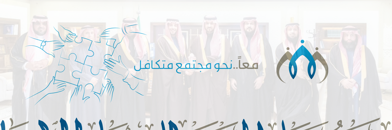 جمعية عنك الخيرية للخدمات الاجتماعية